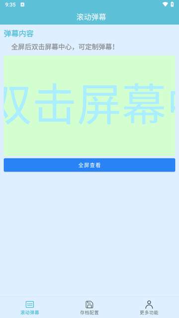 弹幕滚动显示屏app3