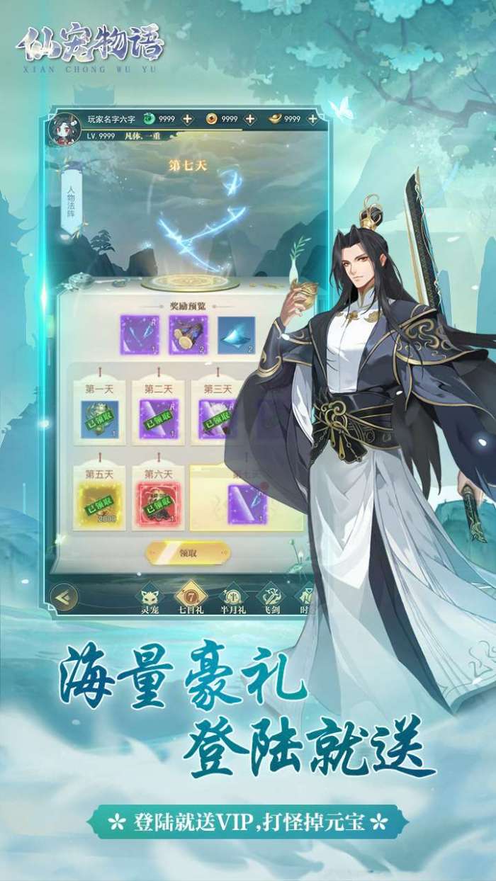 仙宠物语（国风修仙）2