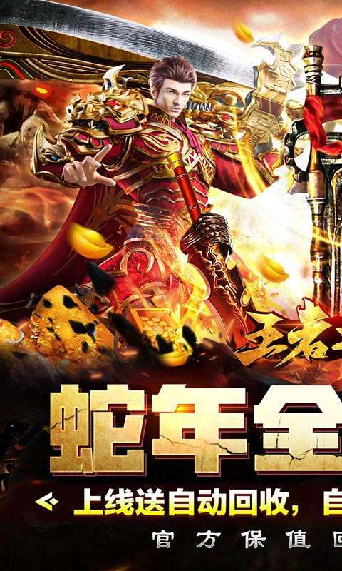 王者之战（保值回收豪送礼）1