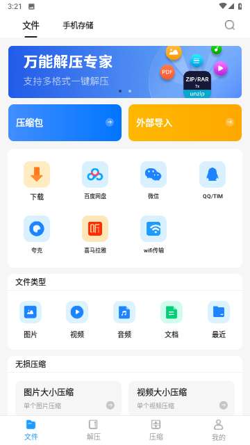 解压大师pro安卓版1