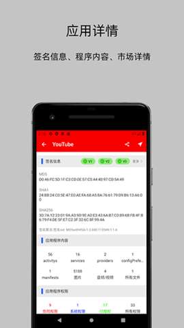 APP分析器官方版2