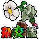 植物大战僵尸杂交版3.6.5版本