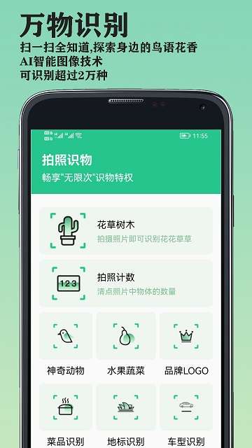 山图万物识别app安装4