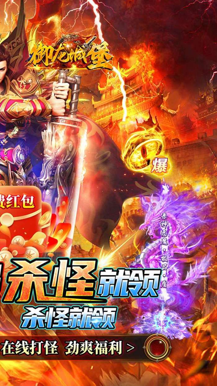 御龙城堡（福利红包内置免费版）2