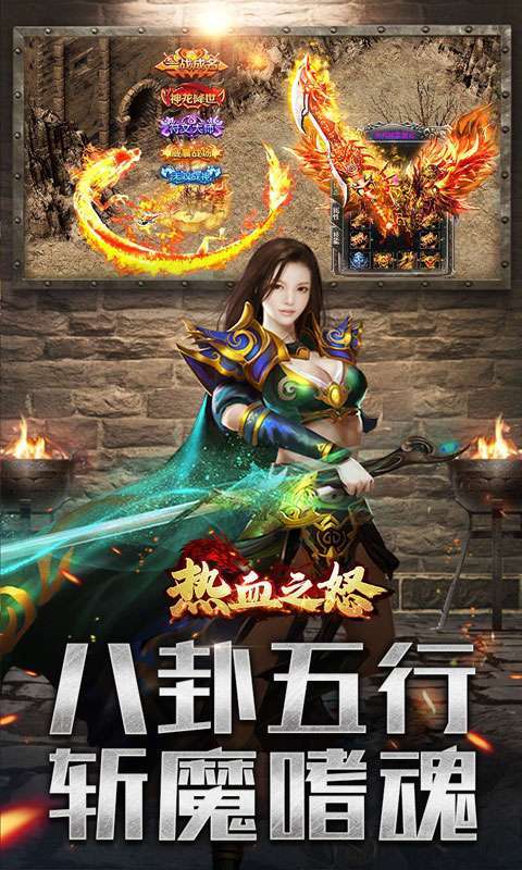 热血之怒（金蛇五行专属爆燃）2