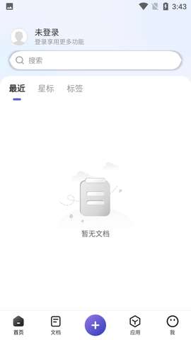 福昕PDF全能王APP最新版2