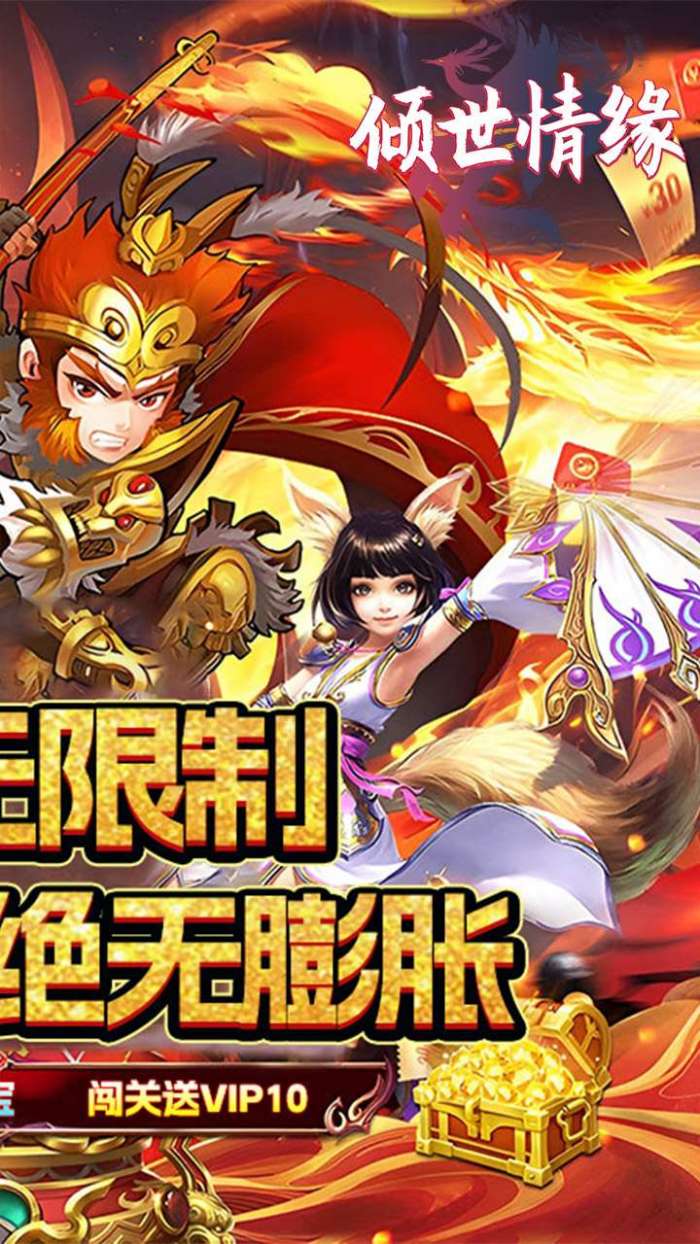 倾世情缘（0.05折送传说神宠）2