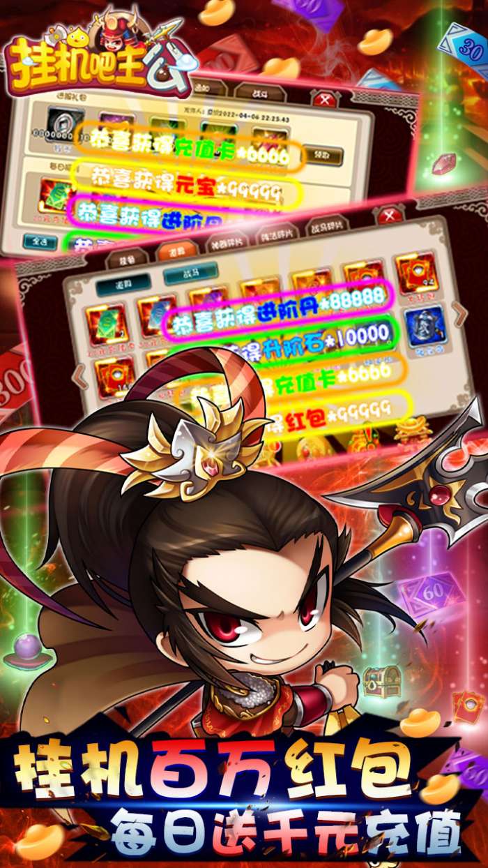 挂机吧主公BTGM免费打金版3