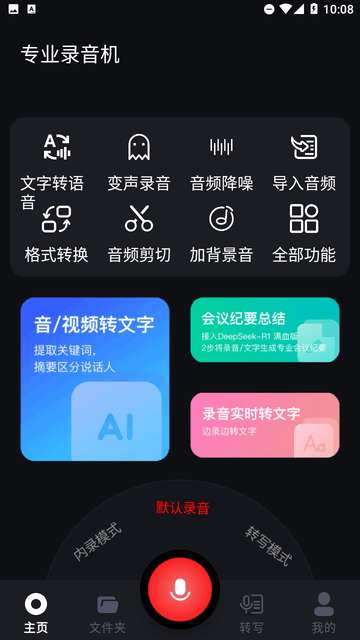 免费录音专家录音机3