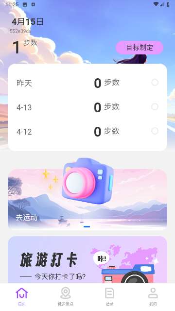 乐事计步app官方版2