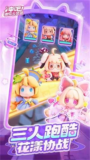 冲吧迷你少女团官方版5
