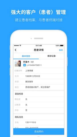 e看牙app安卓版1