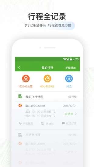 航旅纵横4