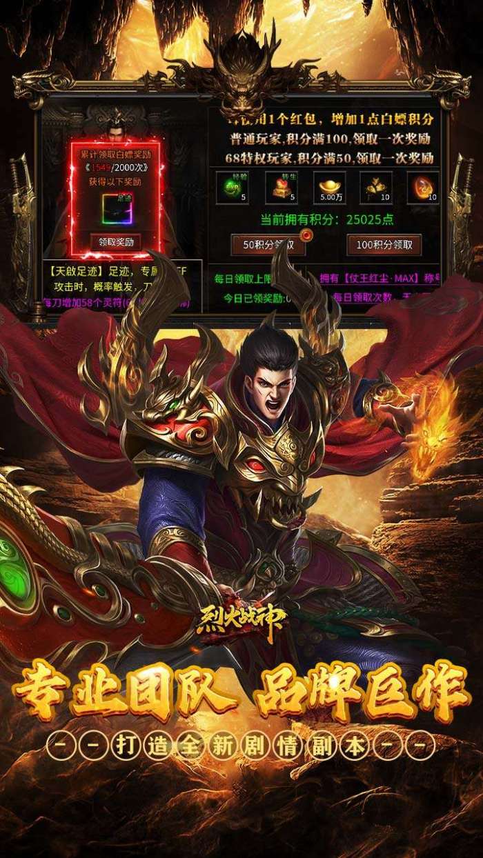 烈火战神（免费日送648）4