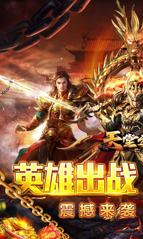 天堂之刃(复古合击送首充)1
