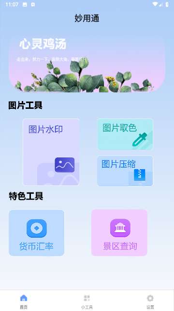 妙用通app最新版1
