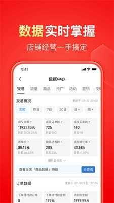 拼多多商家版app1