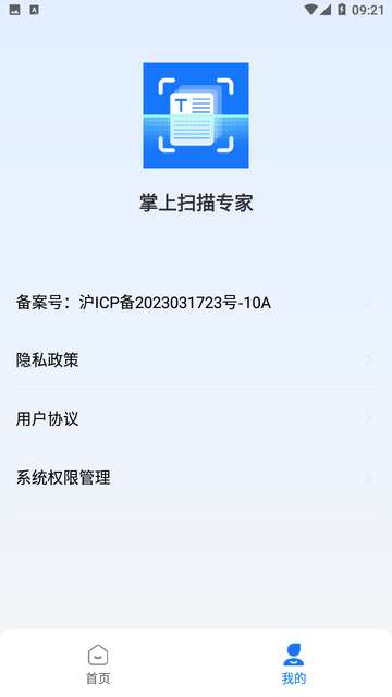 掌上扫描专家APP1