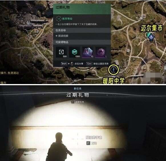 七日世界过期礼物任务攻略