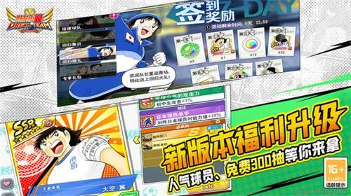 队长小翼最强十一人官方版3