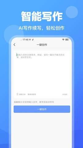 ai写作管家免费版1