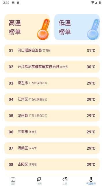 时节天气app最新版4