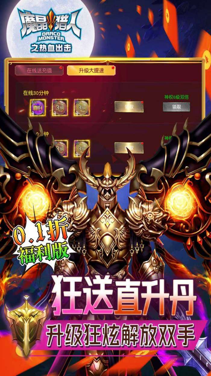 魔晶猎人之热血出击（0.1折BT100亿刷充）4