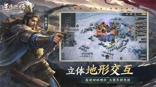 王于兴师3