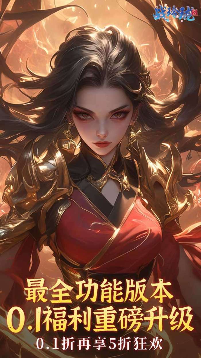 战玲珑2（内置0.1折每日送648）1