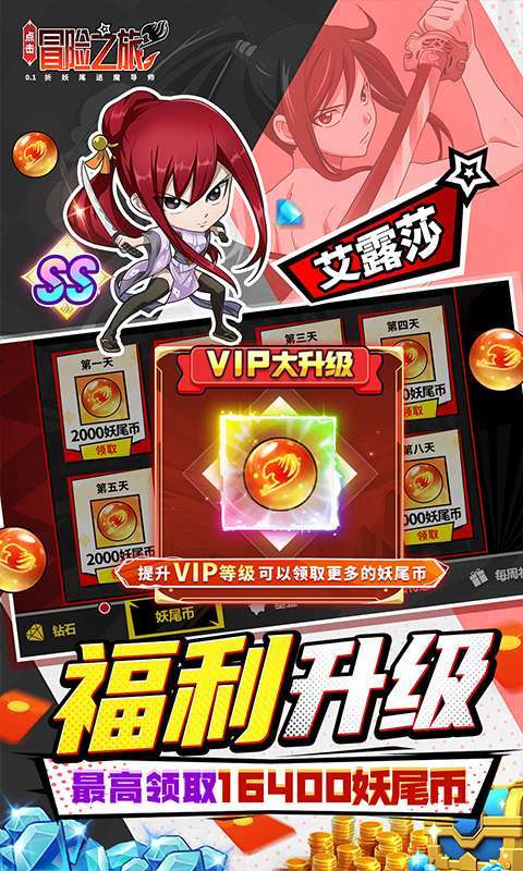 点击冒险之旅(妖尾0.05折免费买断版)3