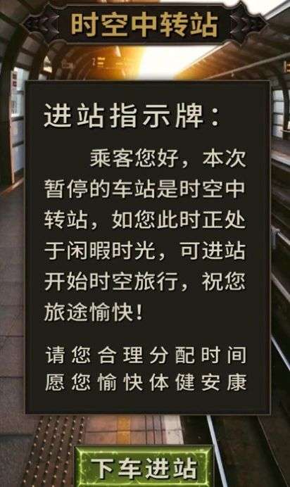 时空中转站2