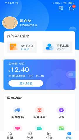 物流公社司机端app安卓版安装1