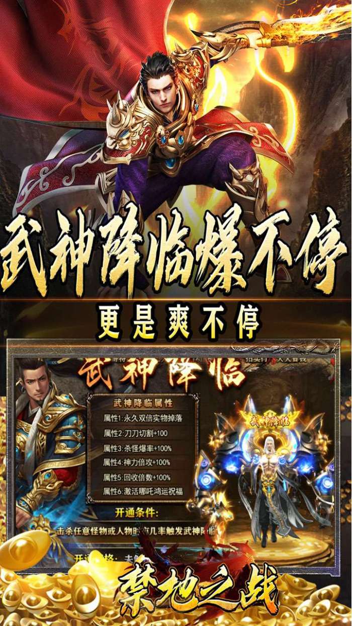 禁地之战（三职业爆充送红包）4