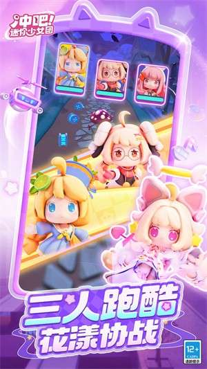 冲吧迷你少女团最新版本1