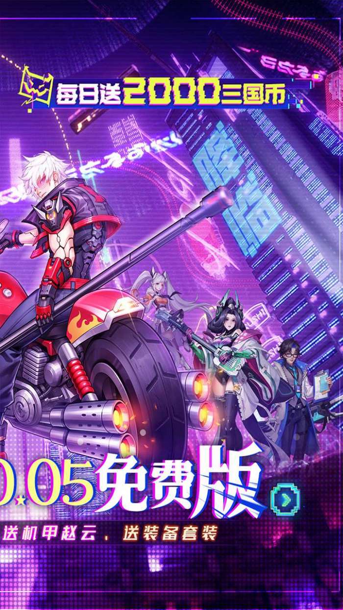 远征将士（0.05折三国送名将内置免费版）2
