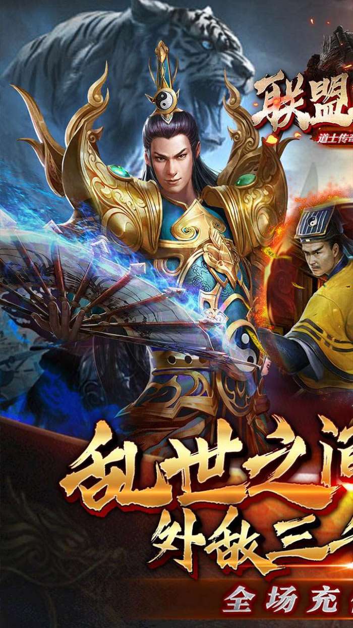 联盟英雄（道士传奇0.1折）2