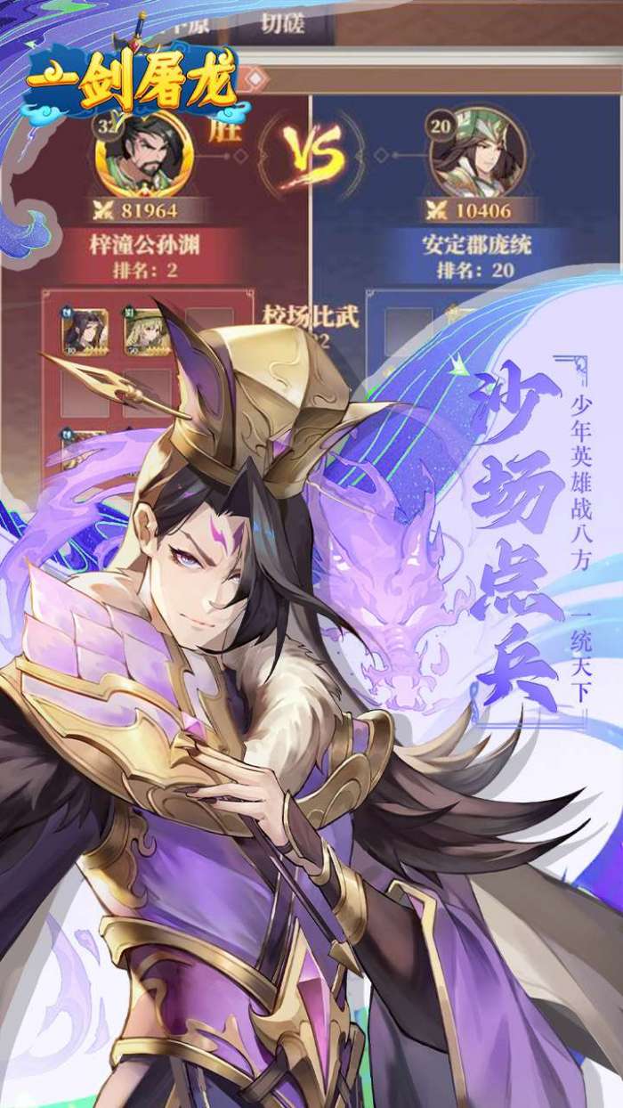 一剑屠龙（0.05折送SSS武将）4