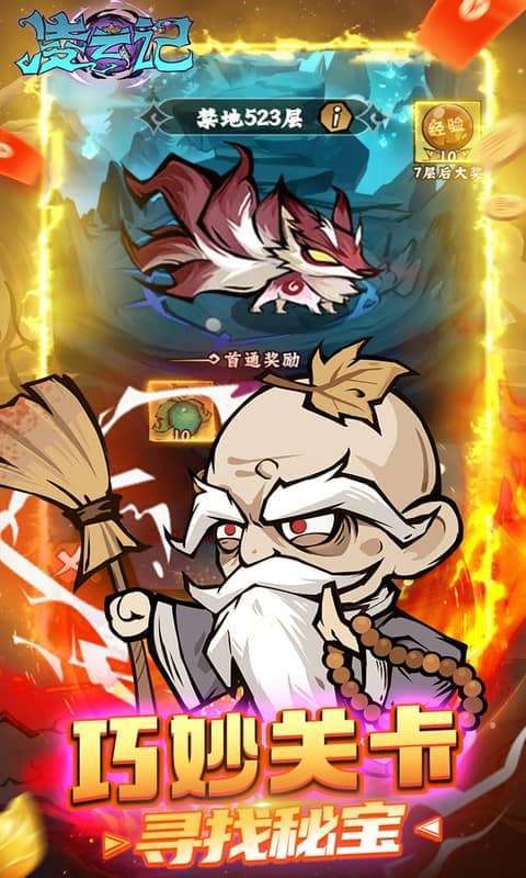 凌云记 (0.1折万元代金plus版)2