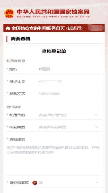 全国档案查询利用服务平台1