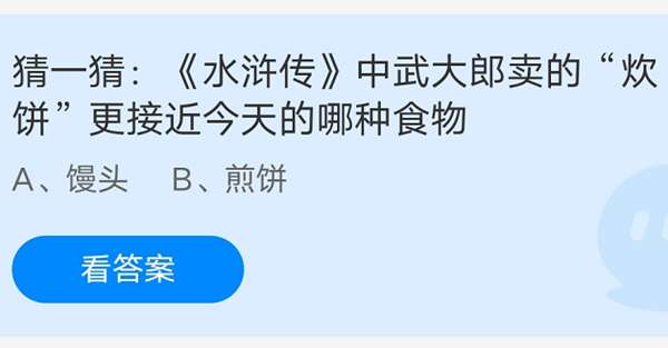 蚂蚁庄园3.16今日答案