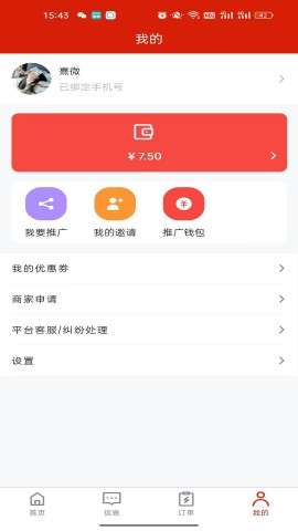 马上有料app安卓版4