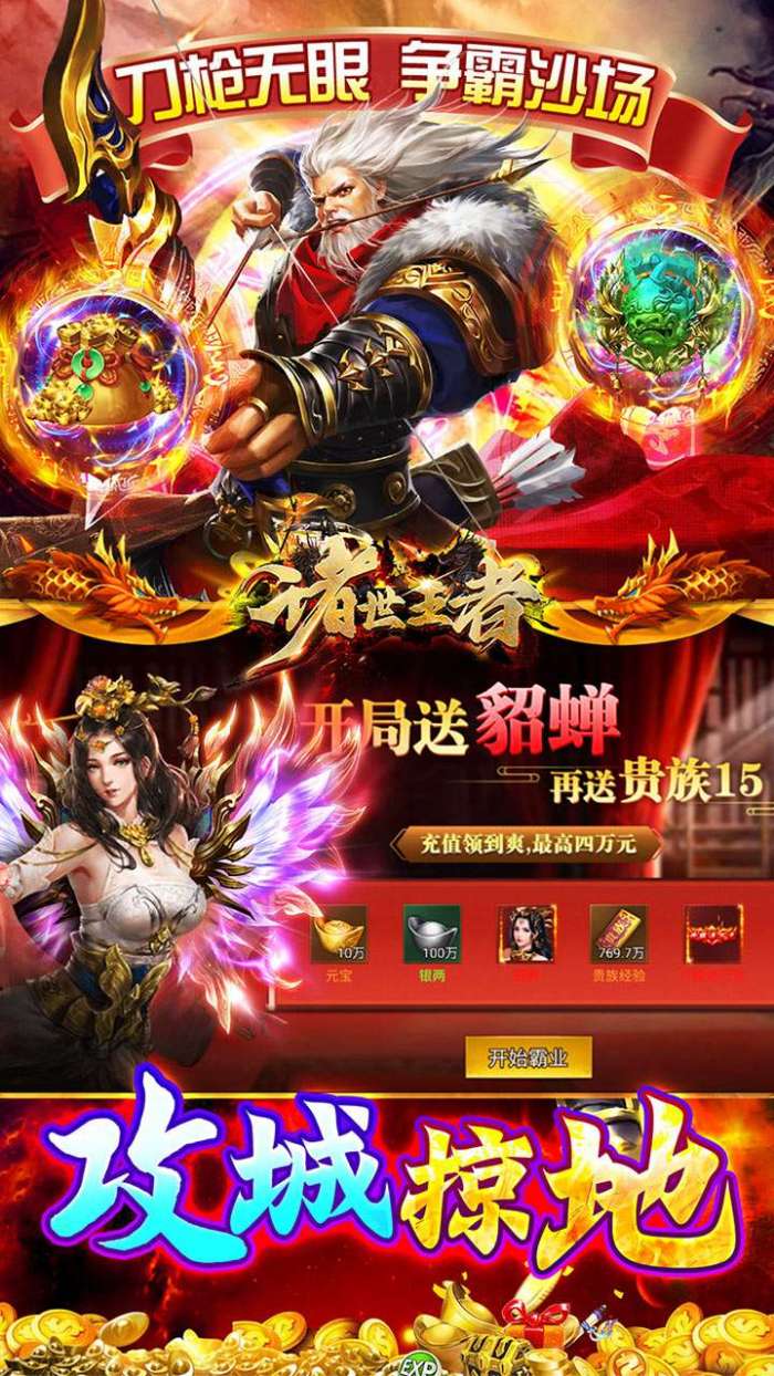 诸世王者（0.05折金票福利版）5