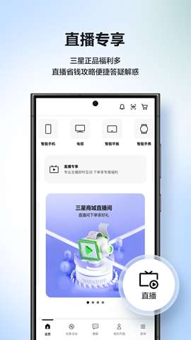 三星商城app安卓版官方2