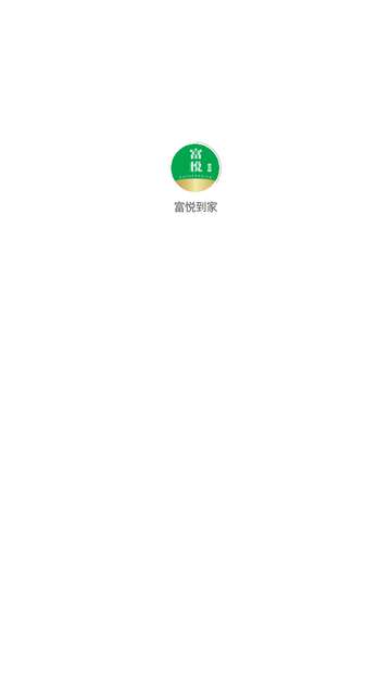 富悦到家app4