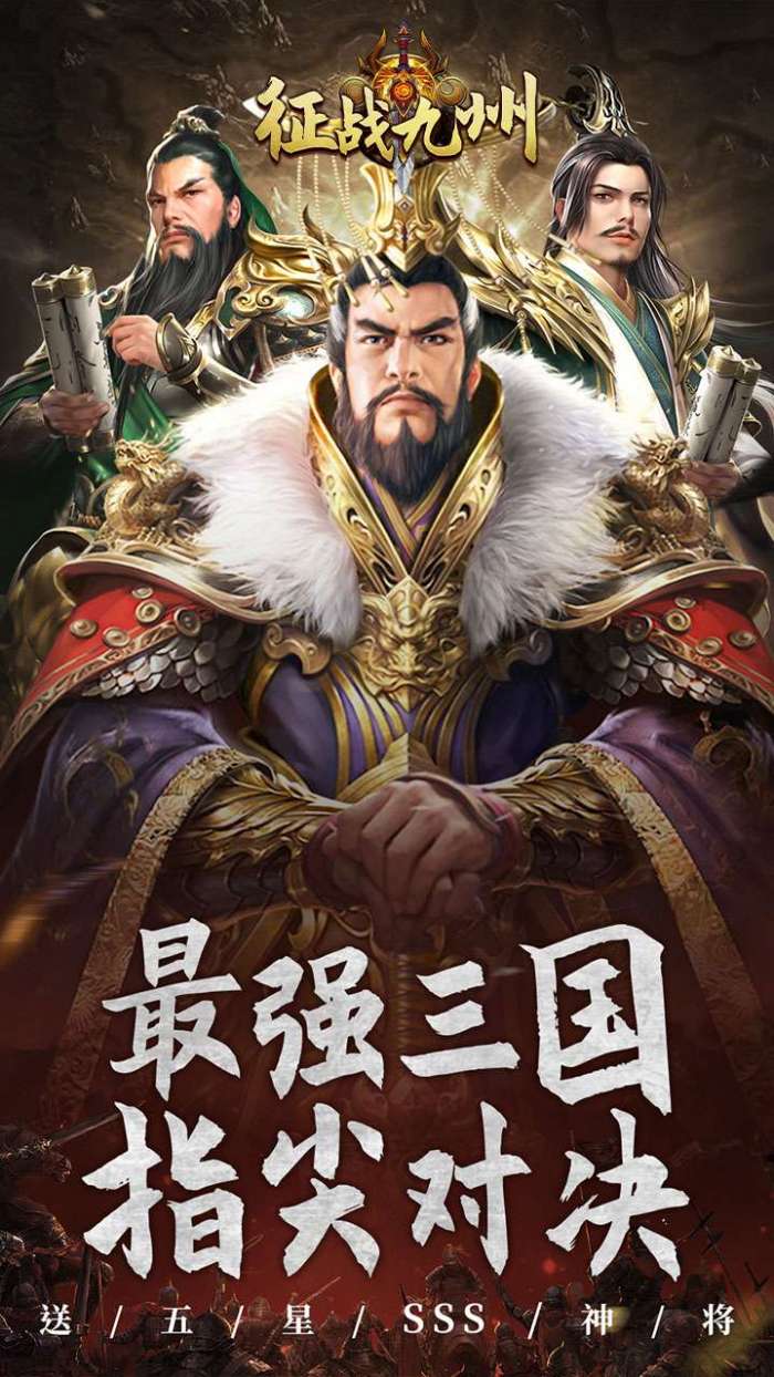 征战九州（0.05折送五星SSS）1