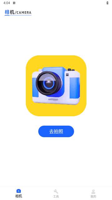 原道水印相机APP2