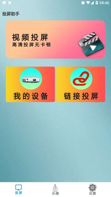 Hi投屏手机版3