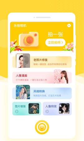 乐拍相机PS最新版1