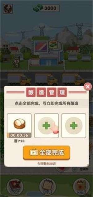 我的酒厂红包版2