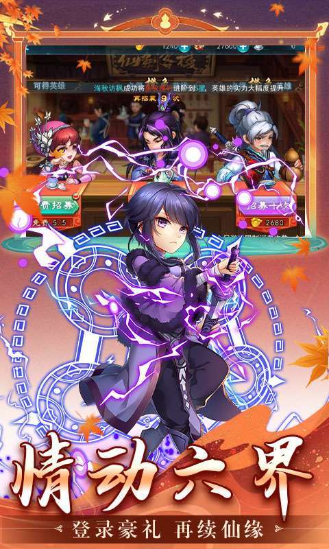 仙剑奇侠传五(1折免费版)5